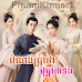 Bomnorng Prathna Bopha 3 Tong-[40 End]