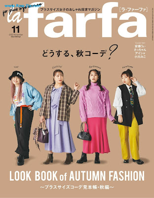 [雑誌] la farfa【ラ・ファーファ】2022年11月号