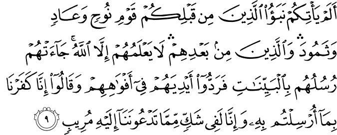 Surat Ibrahim Ayat 9