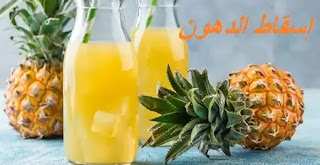 الأناناس لفقدان الوزن