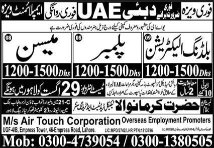 Air Touch Corporation Labor jobs in  UAE 2023