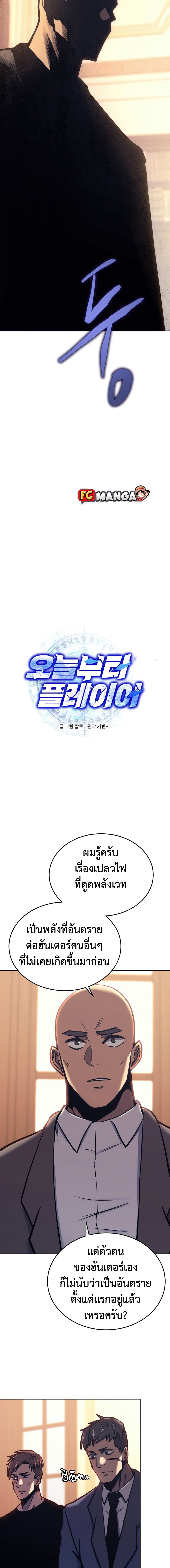 Starting Today, I’m a Player ตอนที่ 41