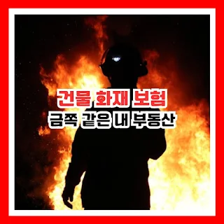 화재