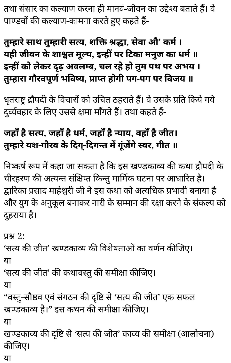 कक्षा 11 साहित्यिक हिंदी  खण्डकाव्य अध्याय 2  के नोट्स साहित्यिक हिंदी में एनसीईआरटी समाधान,   class 11 sahityik hindi khand kaavya chapter 2,  class 11 sahityik hindi khand kaavya chapter 2 ncert solutions in sahityik hindi,  class 11 sahityik hindi khand kaavya chapter 2 notes in sahityik hindi,  class 11 sahityik hindi khand kaavya chapter 2 question answer,  class 11 sahityik hindi khand kaavya chapter 2 notes,  11   class khand kaavya chapter 2 khand kaavya chapter 2 in sahityik hindi,  class 11 sahityik hindi khand kaavya chapter 2 in sahityik hindi,  class 11 sahityik hindi khand kaavya chapter 2 important questions in sahityik hindi,  class 11 sahityik hindi  chapter 2 notes in sahityik hindi,  class 11 sahityik hindi khand kaavya chapter 2 test,  class 11 sahityik hindi  chapter 1khand kaavya chapter 2 pdf,  class 11 sahityik hindi khand kaavya chapter 2 notes pdf,  class 11 sahityik hindi khand kaavya chapter 2 exercise solutions,  class 11 sahityik hindi khand kaavya chapter 2, class 11 sahityik hindi khand kaavya chapter 2 notes study rankers,  class 11 sahityik hindi khand kaavya chapter 2 notes,  class 11 sahityik hindi  chapter 2 notes,   khand kaavya chapter 2  class 11  notes pdf,  khand kaavya chapter 2 class 11  notes  ncert,   khand kaavya chapter 2 class 11 pdf,    khand kaavya chapter 2  book,     khand kaavya chapter 2 quiz class 11  ,       11  th khand kaavya chapter 2    book up board,       up board 11  th khand kaavya chapter 2 notes,  कक्षा 11 साहित्यिक हिंदी  खण्डकाव्य अध्याय 2 , कक्षा 11 साहित्यिक हिंदी का खण्डकाव्य, कक्षा 11 साहित्यिक हिंदी  के खण्डकाव्य अध्याय 2  के नोट्स साहित्यिक हिंदी में, कक्षा 11 का साहित्यिक हिंदी खण्डकाव्य अध्याय 2 का प्रश्न उत्तर, कक्षा 11 साहित्यिक हिंदी  खण्डकाव्य अध्याय 2  के नोट्स, 11 कक्षा साहित्यिक हिंदी  खण्डकाव्य अध्याय 2   साहित्यिक हिंदी में,कक्षा 11 साहित्यिक हिंदी  खण्डकाव्य अध्याय 2  साहित्यिक हिंदी में, कक्षा 11 साहित्यिक हिंदी  खण्डकाव्य अध्याय 2  महत्वपूर्ण प्रश्न साहित्यिक हिंदी में,कक्षा 11 के साहित्यिक हिंदी के नोट्स साहित्यिक हिंदी में,साहित्यिक हिंदी  कक्षा 11 नोट्स pdf,   साहित्यिक हिंदी  कक्षा 11 नोट्स 2021 ncert,  साहित्यिक हिंदी  कक्षा 11 pdf,  साहित्यिक हिंदी  पुस्तक,  साहित्यिक हिंदी की बुक,  साहित्यिक हिंदी  प्रश्नोत्तरी class 11  , 11   वीं साहित्यिक हिंदी  पुस्तक up board,  बिहार बोर्ड 11  पुस्तक वीं साहित्यिक हिंदी नोट्स,    11th sahityik hindi khand kaavya   book in hindi, 11th sahityik hindi khand kaavya notes in hindi, cbse books for class 11  , cbse books in hindi, cbse ncert books, class 11   sahityik hindi khand kaavya   notes in hindi,  class 11   sahityik hindi ncert solutions, sahityik hindi khand kaavya 2020, sahityik hindi khand kaavya  2021, sahityik hindi khand kaavya   2022, sahityik hindi khand kaavya  book class 11  , sahityik hindi khand kaavya book in hindi, sahityik hindi khand kaavya  class 11   in hindi, sahityik hindi khand kaavya   notes for class 11   up board in hindi, ncert all books, ncert app in sahityik hindi, ncert book solution, ncert books class 10, ncert books class 11  , ncert books for class 7, ncert books for upsc in hindi, ncert books in hindi class 10, ncert books in hindi for class 11 sahityik hindi khand kaavya  , ncert books in hindi for class 6, ncert books in hindi pdf, ncert class 11 sahityik hindi book, ncert english book, ncert sahityik hindi khand kaavya  book in hindi, ncert sahityik hindi khand kaavya  books in hindi pdf, ncert sahityik hindi khand kaavya class 11 ,