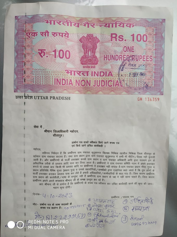  पंचायत सदस्यों ने ग्राम प्रधान के विरुद्ध दिया अविश्वास प्रस्ताव । कार्यवाही करने हेतु जिलाधिकारी को दिया शपथ पत्र । 