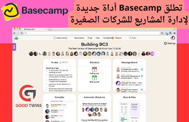 تطلق Basecamp أداة جديدة لإدارة المشاريع للشركات الصغيرة