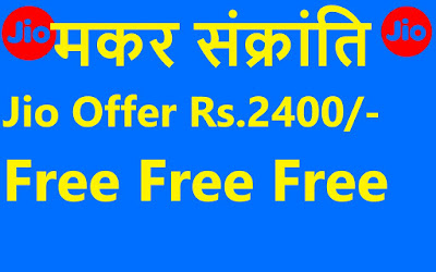 Jio Free Recharge of Rs.1699