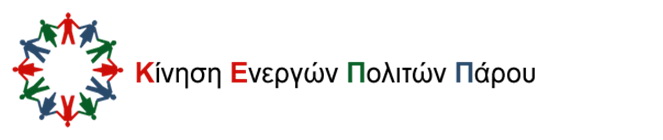 Κίνηση Ενεργών Πολιτών Πάρου