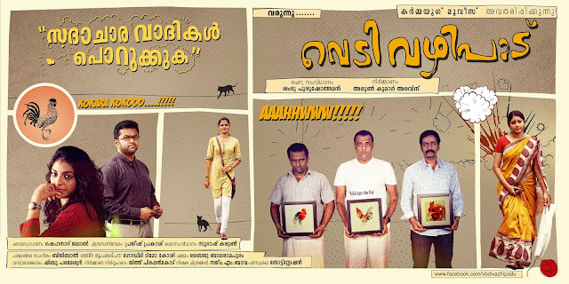 vedivazhipadu posters