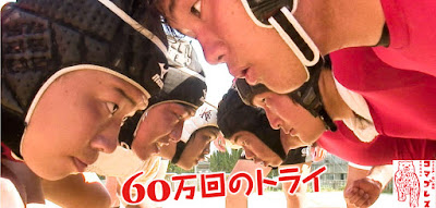 映画６０万回のトライ
