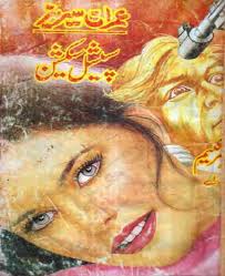 Special Section اسپیشل سیکشن (Imran  Series) by Mazhar Kaleem