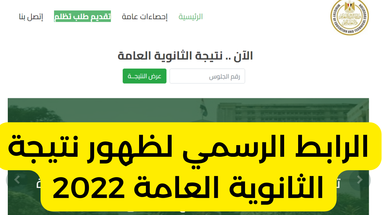 تنسيق الثانوية العامة 2022,نتيجة الثانوية العامة 2022,تنسيق الثانوية العامة 2022 الدقهلية,تنسيق الثانوية العامة 2022 القاهرة,موعد نتيجة الثانوية العامة 2022,امتحانات الثانوية العامة 2022,التنسيق الثانويه العامه 2022,موعد ظهور نتيجة الثانوية العامة 2022,تنسيق الثانوية العامة 2022 الجيزة,تنسيق الثانوية العامة 2022 الإسكندرية,تنسيق الثانوية العامة 2022 محافظة سوهاج,موعد نتيجة الثانوية العامة,الثانوية العامة 2022,نتيجة الثانوية العامة 2021