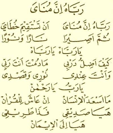 Lirik Sholawat Rabbahu Inna Munaya Lengkap Latin, Arab dan Terjemahannya
