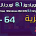 Windows 8.1 Original x32 - x64