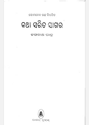 Katha Sarit Sagar Odia Book Pdf