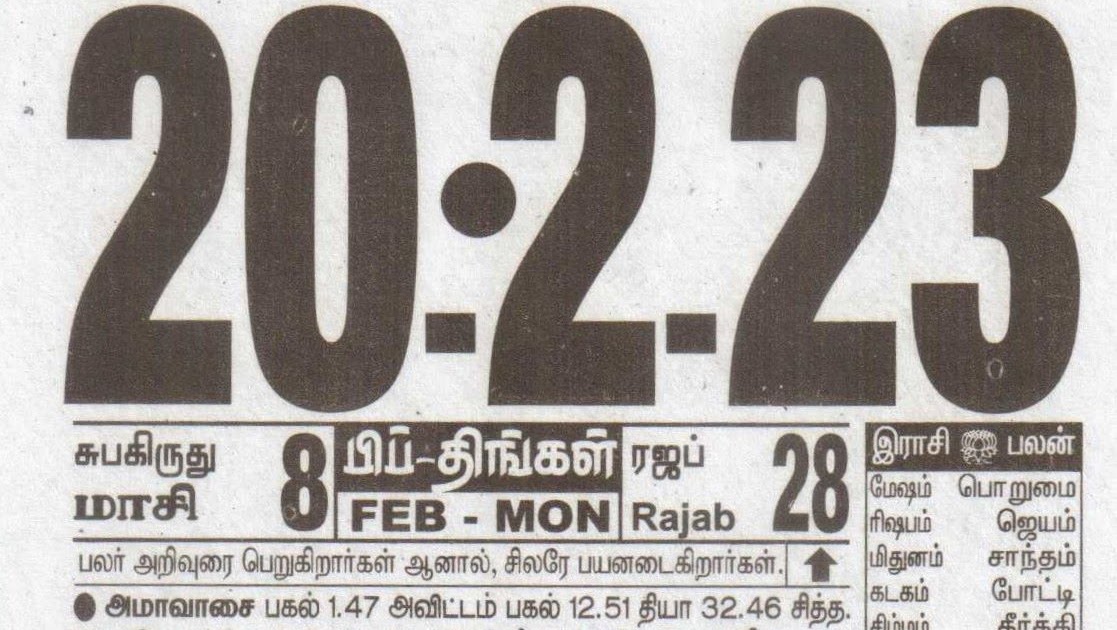 Today Nalla Neram: Tamil Daily Sheet Calendar 2023