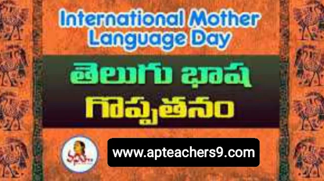 Some important things about Telugu language : తెలుగుభాష గురించి కొన్ని ముఖ్యమైన  విషయాలు.2022@APTeachers  interesting facts about telugu language greatness of telugu language telugu language history introduction to telugu language uniqueness of telugu language who fought for telugu language is telugu derived from tamil beauty of telugu language albert einstein - wikipedia albert einstein death albert einstein childhood albert einstein born albert einstein full name what is albert einstein famous for albert einstein biography nobel prize 2021 winners list pdf nobel prize winners in india nobel prize 2021 winners list in india nobel prize winners list pdf nobel prize 2020 winners list nobel prize 2021 medicine nobel prize physics 2021 nobel prize 2020 winners list pdf e-epic card download e epic download download voter id card voter id card download with photo voter id card check online e epic kyc voter id search by name epic number search www.aprjc.cgg.gov.in 2022 aprjc 2021 notification aprjc notification 2022 aprjc 2023 notification aprjc.apcfss.in 2022 aprjc results 2021 aprjc apply online 2022 aprjc selection list 2021 appsc assistant conservator of forest notification 2021 appsc assistant conservator of forest notification 2022 assistant conservator of forest andhra pradesh notification appsc assistant conservator of forest notification pdf appsc acf notification 2022 appsc assistant conservator of forest notification 2011 assistant conservator of forest salary in andhra pradesh appsc assistant conservator of forest previous question papers ap ssc hall ticket 2022 download ap 10th class hall ticket 2022 download name school wise ssc hall ticket download 2021 www.bse.ap.gov.in 2021 hall ticket ap ssc hall ticket download 2021 www bse ap gov in 2022 ssc hall ticket link ap 10th class hall tickets 2020 download name school wise www bse ap gov in 2022 hall ticket 10th class ap ssc hall ticket 2022 download ap 10th class hall ticket 2022 download name school wise ssc hall ticket download 2021 www.bse.ap.gov.in 2021 hall ticket ap ssc hall ticket download 2021 www bse ap gov in 2022 ssc hall ticket link ap 10th class hall tickets 2020 download name school wise www bse ap gov in 2022 hall ticket 10th class www.tslprb.in 2021 notification tslprb notification 2022 age limit telangana police notification 2022 pdf telangana police notification 2022 pdf download ts police ts police recruitment 2021 apply online tslprb notification 2022 syllabus tslprb notification pdf E challan check E challan AP AP e challan check E challan Telangana E challan payment Traffic e challan E challan app AP e challan App which chemical in onion causes tears when it is cut how to stop crying after cutting onions why do onions make you cry why do onions make your eyes water which gas is present in onion is cutting onions good for your eyes 10 proven ways to cut an onion without crying onion eyes remedy myths about eclipse myths about eclipse in india beliefs about eclipse and scientific explanation scientific explanation about eclipse eclipse myths from around the world solar eclipse mythology in hindu religion beliefs about eclipses lunar eclipse good or bad luck what is a new moon what happens on a new moon can you see a new moon new moon today new moon vs full moon new moon calendar 2021 new moon 2020 pottery first appeared in which age raw materials used in pottery what is pottery pottery history which metal is good for cooking utensils types of pottery utensils list brass utensils for cooking benefits eagle bird eye megapixel can eagles see in the dark how far can an eagle see in kilometers eagle eye view eagle eyesight facts eagle eye megapixel wiki eagle eye transplant to human eagle vision simulator radio frequency identification in healthcare what is rfid used for radio frequency identification examples what is rfid tag rfid advantages and disadvantages rfid in iot rfid system rfid full form what is the difference between barcode and qr code which is better qr code or barcode difference between barcode and qr code ppt what is qr code how qr code works qr code vs barcode for inventory mathematical significance of barcode and qr code how does qr code work for covid when is international internet day international internet day theme 2021 international internet day quotes international internet day 29 october international internet day essay international internet day wikipedia international internet day was celebrated for the first time in the year international internet day theme 2020 evs question bank with answers evs notes pdf ctet evs notes pdf evs question bank with answers class 5 kvs prt evs notes pdf evs basic questions for class 1 environmental studies for primary tet pdf question bank for class 1 evs english grammar through stories pdf teaching grammar through stories activities teaching grammar through stories ppt grammar story books learn english through story pdf teaching grammar through stories slideshare learn vocabulary through stories pdf physical literacy pdf physical literacy and cognitive development what is physical literacy and why is it important physical literacy examples physical literacy skills impact of physical literacy international physical literacy association objectives of education why education is important education system in india 5+3+3+4 education system application for grant of permission for establishment of new schools private school rules and regulations in andhra pradesh private school recognition rules ap school recognition renewal form g.o. ms no 1 education department school recognition renewal online in andhra pradesh how to start school in andhra pradesh form 3 for school recognition mid day meal cost per child 2021 mdm new rates in ap 2021 mdm cost per student 2021-22 in karnataka mdm cooking cost 2021-22 in jk mdm cooking cost 2020-21 mdm odisha cooking cost 2020-21 ap mdm cooking cost mdm rate chart new prc pay slip download gsrmaths https www gsrmaths in 2021 05 fa 1 fa 2 marks 2020 21 entry online html income tax software 2022-23 download kss prasad it software 2021-22 download income tax software 2021-22 for teachers income tax assessment excel software fy 2021 22 da arrears bill status ap teachers pay slip download employee pay slip download ap teachers pay slip 2021 ap teachers pay slip 2022 ap employee pay slip cfms ap employee pay slip without otp monthly pay slip 2021 cfms salary slips kreestu charitra gurram jashuva gurram jashuva biography in telugu who wrote the 1941 telugu work of poetry title gabbilam gurram jashuva padyalu in telugu pdf gurram jashuva books pdf gurram jashuva poems in english gurram jashuva wikipedia in telugu mahatma gandhi essay mahatma gandhi biography in english mahatma gandhi family mahatma gandhi - wikipedia mahatma gandhi father name mahatma gandhi wife mahatma gandhi full name mahatma gandhi age lal bahadur shastri birth place lal bahadur shastri parents lal bahadur shastri family lal bahadur shastri father name lal bahadur shastri essay lal bahadur shastri wife lal bahadur shastri achievements lal bahadur shastri death in which country maulana abul kalam azad biography for class 10 maulana abul kalam azad biography pdf maulana abul kalam azad biography paragraph maulana abul kalam azad educational qualification write a biography of maulana abul kalam azad within 100 words based on the hints given below maulana abul kalam azad essay in english maulana abul kalam azad birthday maulana abul kalam azad father and mother name savitribai phule biography pdf 10 lines on savitribai phule in english savitribai phule real photo savitribai phule - wikipedia savitribai phule essay savitribai phule contribution in education savitribai phule first school name savitribai phule conclusion babu jagjivan ram biography in english babu jagjivan ram biography in telugu babu jagjivan ram birthday babu jagjivan ram - wikipedia babu jagjivan ram cast babu jagjivan ram history in kannada babu jagjivan ram death date babu jagjivan ram daughter 10 lines on jyotiba phule yashwant phule - wikipedia jyotiba phule family tree jyotiba phule achievements mahatma jyotiba phule essay in english jyotiba phule as a social reformer pdf jyotiba phule education dr br ambedkar biography in english dr b.r. ambedkar essay in 150 words br ambedkar biography book 10 lines on dr b.r. ambedkar in english dr b r ambedkar biography in english pdf dr br ambedkar born in which state br ambedkar full name dr b.r. ambedkar biography notes ap textbooks pdf 2022 ap old textbooks pdf 2005 ap old textbooks pdf 2000 ap new textbooks pdf 2021 telugu medium ap scert books pdf download telugu medium ap old textbooks pdf 2008 scert old text books ap 1st class telugu new textbook pdf ap old textbooks pdf 2000 ap textbooks pdf 2022 ap scert new text books 2021-22 apteachers.in textbooks scert old text books ap ap scert books pdf download telugu medium telugu medium text books free download pdf ap textbooks pdf 2021 telugu medium ap textbooks pdf 2021 3rd class social textbook pdf telugu medium text books free download pdf www apteachers in 8th class 3rd class evs textbook pdf 3rd class telugu textbook lessons 3rd class evs textbook pdf download telugu medium ts 3rd class new telugu textbook pdf ap 4th class maths textbook pdf ap 4th class new telugu textbook pdf www apteachers in 8th class 4th class telugu sadhana pdf 4th class maths ap state syllabus 4th class telugu new textbook pdf 4th class maths textbook pdf telugu medium ap 4th class science textbook pdf 5th class telugu study material pdf ap state 5th class maths textbook pdf ap 5th class new telugu textbook pdf ap 5th class maths telugu medium textbook pdf ap 5th class evs textbook pdf ap 5th class telugu textbook pdf 2021 www.apteachers.in 6th class 5th class maths ap state syllabus ap textbooks pdf 2022 ap scert new text books 2021-22 ap textbooks pdf 2021 telugu medium ap scert books pdf download telugu medium telugu medium text books free download pdf 6th class textbook pdf download ap textbooks pdf 2020 telugu medium ap scert new text books 2020 pdf ap textbooks pdf 2022 ap scert new text books 2021-22 ap scert books pdf apteachers.in textbooks ap scert new text books 2020 pdf www.apteachers.in 6th class ap 6th class maths textbook pdf ap textbooks pdf 2021 telugu medium ap old textbooks pdf 2005 ap textbooks pdf 2022 ap old textbooks pdf 2008 ap old textbooks pdf 2000 ap government textbook pdf ap scert books pdf download telugu medium scert.ap.gov.in books pdf scert old text books ap ap scert new text books 2021-22 ap scert books pdf download telugu medium apteachers.in textbooks telugu medium text books free download pdf ap 6th class science textbook pdf telugu medium ap textbooks pdf 2021 telugu medium ap new textbooks pdf ap textbooks pdf 2020 new syllabus ap textbooks pdf 2022 ap state 6th class social textbook pdf telugu medium text books free download pdf ap scert new text books 2021-22 apteachers.in textbooks ap government textbook pdf ap textbooks pdf 2021 telugu medium ap textbooks pdf 2020 telugu medium 5th class telugu study material pdf ap 5th class maths textbook pdf 5th class telugu guide 5th class maths ap state syllabus 5th class telugu workbook ap 5th class english textbook lessons apteachers.in textbooks ap scert new text books 2021-22 ap scert new text books 2021-22 scert.ap.gov.in books pdf scert.ap.gov.in ap ap textbooks pdf 2020 telugu medium ap government textbook pdf ap textbooks pdf 2021 telugu medium ap textbooks pdf 2022 teachers hand book ap how to fill ssc nominal rolls student nominal roll preparation ssc subject handling teachers proforma 10th class exam instructions covering letter for ssc nominal rolls 10th class nominal rolls 2022 ssc rules and regulations community code for ssc nominal rolls promotion list 2021 promotion list software 2019-20 school promotion list 2021 promotion list of primary teachers in ap ap high school promotion list 2021 primary teachers promotion list 2020 promotion lists www gsrmaths in 2020-21 apgli final payment status apgli final payment software apgli slip 2020-2021 apgli bond status apgli loan details apgli loan calculator apgli policy details apgli policy bond www.ap teachers 360.com 6th class www.apteachers 360.com answers www.ap teachers 360.com 9th www.apteachers 360.com fa2 www.ap teachers 360.com 10th www.apteachers.in 10th class www.amaravathi teachers.com 2021 www.apteachers 360.com fa3 ap ssc hall ticket 2022 download 10th class hall ticket 2022 download ap ssc 2021 hall ticket download www.bse.ap.gov.in 2022 model paper www.bse.ap.gov.in 2021 hall ticket 10th class ssc hall ticket 2022 ap ssc hall tickets 2020 download ssc hall tickets 2021 100 days reading campaign week 2 what is 100 days reading campaign 100 days reading campaign banner reading campaign activity reading campaign 4th week activity 100 days read india campaign scert reading campaign reading campaign program in rajasthan word of the day list word of the day list with examples word of the day with meaning and sentence word of the day for students daily use vocabulary words with meaning word of the day for students in english new word of the day for students word of the day in english manabadi nadu nedu phase 2 login nadu nedu phase 2 guidelines nadu nedu se ap gov in nadu nedu program details mana badi nadu nedu phase 2 nadu nedu phase 2 schools list nadu nedu scheme pdf manabadi nadu nedu login what can someone do with a scanned copy of my aadhar card? aadhar card scan is it safe to share aadhar card details check aadhar update status aadhar card download uidai.gov.in status uidai.gov.in aadhar update aadhar card online if i delete my whatsapp account how will it show in my friends phone if i delete my whatsapp account can i get my messages back if i delete my whatsapp account will i be removed from groups what happens if i delete my whatsapp account and reinstall what happens when you delete your whatsapp account if i delete my whatsapp account will my messages be deleted whatsapp account deleted automatically how many times can i delete my whatsapp account what is true symbol in truecaller truecaller symbols meaning 2021 does truecaller show "on a call" even during a whatsapp call? why does my truecaller show on a call'' when i am not actually truecaller features what is t symbol in truecaller what are the symbols in truecaller does truecaller show on a call even if i am offline pdf to word converter free how to convert pdf to word without losing formatting convert pdf to word free no trial convert pdf to editable word convert pdf to word online adobe pdf to word how to convert pdf to word on mac adobe acrobat how can i change my whatsapp number without anyone knowing? can i change back to my old whatsapp number whatsapp number change notification how to change whatsapp number how to change number in whatsapp group what happens if i change my whatsapp number to a number which is already on whatsapp? how to change whatsapp account if i change my number on whatsapp will i lose my chats truecaller latest version 2021 truecaller unlist download truecaller truecaller app truecaller id new truecaller download truecaller search truecaller id name shortcut key to take screenshot in laptop windows 10 how to take a screenshot on windows 7 how to take screenshot in laptop windows 10 screenshot shortcut key in laptop screenshot shortcut key in windows 7 how to take a screenshot on pc how to screenshot on windows laptop how to take a screenshot on windows 10 2020 what to do if mobile data is on but not working my mobile data is on but not working my mobile data is on but not working (android) why is the wifi not working on my phone but working on other devices my phone has no signal bars suddenly no cell service at home phone keeps losing network connection how to increase mobile network signal in home cfms id search by aadhar cfms id for pensioners cfms beneficiary payment status cfms user id and password cfms beneficiary search cfms employee pay details cfms employee pay details ap imms app update version imms app new version 1.2.7 download imms app new version 1.2.6 download imms app new version 1.2.1 download imms app new version 1.3.1 download imms app new version 1.3.7 download imms updated version imms.apk download stms app (new version download) stms nadu nedu latest version download stms.ap.gov.in app download nadu nedu stms app latest version stms app apk download stms app 2.3.8 download stms app 2.4.4 apk download stms app download student attendance app 1.2 version download student attendance app new update student attendance app download new version ap teachers attendance app student attendance app free download students attendance app apk student attendance app report ap student attendance app for pc ap e hazar app download http www ruppgnt org 2021 03 ap se e hazar app latest version html se e hazar updated version se ehazar https m jvk apcfss in ehazar live ehazar app ap teachers attendance app ap ehazar latest android app https m jvk apcfss in ehazalive ehazar apk aptels app for ios aptels login aptels online imms app new version apk download aptels app for windows ap ehazar latest android app student attendance app latest version latest version of jvk app departmental test results 2021 appsc departmental test results 2021 appsc departmental test results with names 2021 departmental test results with names 2020 appsc old departmental test results tspsc departmental test results with names appsc departmental test results 2020 paper code 141 appsc departmental test 2020 results cse.ap.gov.in child info child info services 2021 cse.ap.gov.in student information cse child info cse.ap.gov.in login student information system login child info login cse.ap.gov.in. ap cce marks entry login cse marks entry 2021-22 cce marks entry format cse.ap.gov.in cce marks entry cse.ap.gov.in fa2 marks entry cce fa1 marks entry fa1 fa2 marks entry 2021 cce marks entry software deo krishna sgt seniority list deo east godavari seniority list 2021 deo chittoor seniority list 2021 deo seniority list deo srikakulam seniority list 2021 sgt teachers seniority list school assistant seniority list ap teachers seniority list 2021 income tax software 2022-23 download kss prasad income tax software 2022-23 income tax software 2021-22 putta income tax calculation software 2021-22 income tax software 2021-22 download vijaykumar income tax software 2021-22 manabadi income tax software 2021-22 ramanjaneyulu income tax software 2020-21 PINDICS Form PDF PINDICS 2022 PINDICS Form PDF telugu PINDICS self assessment report Amaravathi teachers Master DATA Amaravathi teachers PINDICS Amaravathi teachers IT SOFTWARE AMARAVATHI teachers com 2021 worksheets imms app update download latest version 2021 imms app new version update imms app update version imms app new version 1.2.7 download imms app new version 1.3.1 download imms update imms app download imms app install www axom ssa rims riims app rims assam portal login riims download how to use riims app rims assam app riims ssa login riims registration check your aadhaar and bank account linking status in npci mapper. uidai link aadhaar number with bank account online aadhaar link status npci aadhar link bank account aadhar card link bank account | sbi how to link aadhaar with bank account by sms npci link aadhaar card diksha login diksha.gov.in app www.diksha.gov.in tn www.diksha.gov.in /profile diksha portal diksha app download apk diksha course www.diksha.gov.in login certificate national achievement survey achievement test class 8 national achievement survey 2021 class 8 national achievement survey 2021 format pdf national achievement survey 2021 form download national achievement survey 2021 login national achievement survey 2021 class 10 national achievement survey format national achievement survey question paper ap eamcet 2022 registration ap eamcet 2022 application last date ap eamcet 2022 notification ap eamcet 2021 application form official website eamcet 2022 exam date ap ap eamcet 2022 syllabus ap eamcet 2022 weightage ap eamcet 2021 notification ugc rules for two degrees at a time 2020 pdf ugc rules for two degrees at a time 2021 pdf ugc rules for two degrees at a time 2022 ugc rules for two degrees at a time 2020 quora policy on pursuing two or more programmes simultaneously one degree and one diploma simultaneously court case punishment for pursuing two regular degree ugc gazette notification 2021 6 to 9 exam time table 2022 ap fa 3 6 to 9 exam time table 2022 ap sa 2 sa 2 exams in telangana 2022 time table sa 2 exams in ap 2022 sa 2 exams in ap 2022 syllabus sa2 time table 2022 6th to 9th exam time table 2022 ts sa 2 exam date 2022 amma vodi status check with aadhar card 2021 jagananna amma vodi status jagananna ammavodi 2020-21 eligible list amma vodi ap gov in 2022 amma vodi 2022 eligible list jagananna ammavodi 2021-22 jagananna amma vodi ap gov in login amma vodi eligibility list aposs hall tickets 2022 aposs hall tickets 2021 apopenschool.org results 2021 aposs ssc results 2021 open 10th apply online ap 2022 aposs hall tickets 2020 aposs marks memo download 2020 aposs inter hall ticket 2021 ap polycet 2022 official website ap polycet 2022 apply online ap polytechnic entrance exam 2022 ap polycet 2021 notification ap polycet 2022 exam date ap polycet 2022 syllabus polytechnic entrance exam 2022 telangana polycet exam date 2022 telangana school summer holidays in ap 2022 school holidays in ap 2022 school summer vacation in india 2022 ap school holidays 2021-2022 summer holidays 2021 in ap ap school holidays latest news 2022 telugu when is summer holidays in 2022 when is summer holidays in 2022 in telangana swachh bharat: swachh vidyalaya project pdf in english swachh bharat swachh vidyalaya launched in which year swachh bharat swachh vidyalaya pdf swachh vidyalaya swachh bharat project swachh bharat abhiyan school registration who launched swachh bharat swachh vidyalaya swachh vidyalaya essay swachh bharat swachh vidyalaya essay in english  padhe bharat badhe bharat ssa full form what is sarva shiksha abhiyan green school programme registration 2021 green school programme 2021 green school programme audit 2021 green school programme login green schools in india igbc green your school programme green school programme ppt green school concept in india ap government school timings 2021 ap high school time table 2021-22 ap government school timings 2022 ap school time table 2021-22 ap primary school time table 2021-22 ap government high school timings new school time table 2021 new school timings ssc internal marks format cse.ap.gov.in. ap cse.ap.gov.in cce marks entry cse marks entry 2020-21 cce model full form cce pattern ap government school timings 2021 ap government school timings 2022 ap government high school timings ap school timings 2021-2022 ap primary school time table 2021 new school time table 2021 ap high school timings 2021-22 school timings in ap from april 2021 implementation of school health programme health and hygiene programmes in schools school-based health programs example of school health program health and wellness programs in schools component of school health programme introduction to school health programme school mental health programme in india ap biometric attendance employee login biometric attendance ap biometric attendance guidelines for employees latest news on biometric attendance circular for biometric attendance system biometric attendance system problems employee biometric attendance biometric attendance report spot valuation in exam intermediate spot valuation 2021 spot valuation meaning ts intermediate spot valuation 2021 inter spot valuation remuneration intermediate spot valuation 2020 ts inter spot valuation remuneration tsbie remuneration 2021 different types of rice in west bengal all types of rice with names rice varieties available at grocery shop types of rice in india in telugu types of rice and benefits champakali rice is ambemohar rice good for health ir 20 rice benefits part time instructor salary in andhra pradesh ssa part time instructor salary ap model school non teaching staff recruitment kgbv job notification 2021 in ap kgbv non teaching recruitment 2021 part time instructor salary in odisha ap non teaching jobs 2021 contract teacher jobs in ap primary school classes  swachhta action plan activities swachhta action plan for school swachhta pakhwada 2021 in schools swachhta pakhwada 2022 banner swachhta pakhwada 2022 theme swachhta pakhwada 2022 pledge swachhta pakhwada 2021 essay in english swachhta pakhwada 2020 essay in english teachers rationalization guidelines rationalization of posts rationalisation norms in ap www.Schools360. in amaravathiteacher.  Com Stuap.org teacher 4us - in teachersbadiin general issues.  info.  guntur badi.  in.  newstone in kakadanet.com teacher-info.blogspot.Com andhrateachers - in stuchittoor Com teacherbook.  in chittoorbadi weebly.  Com  apedu.in  apteacher.net Utfyst.blogspot.com Stuap.org aputf.org maths in gsr teacherszone.  in pgcet.  in pulta.  in medakbadi in teachers.  Com learner hub.  in teachernews.in paatasaala.  in ebadi in teachers need.  info teachers buzz.in admission test in teacherbook.  in ateacher in telugutrix.  Com aptfvizag.  Com Thanabhumiap.  in  tlm4all  iw wh in teachersteam in apgork schemes.com indiavidya.com getcets.com free jobalert Com Co 10th model paper 2000. in teacher friend in model paper 2021. in telugu Competitive.com Parzi.com  mannamweb  gunumu.  in Online submit.  in.  neetgov.in 10th modelpaper.  I ghpad modelpaper In q paper in emodel papers.  in 20 3 Turkay 201 3 10 Vredibly 4 14 hudy- x 18 Beder Yatrav 1 A ap employees.  in employment Samachar.in  teacher info.ap.gov.in 2022 www ap teachers transfers 2022 ap teachers transfers 2022 official website cse ap teachers transfers 2022 ap teachers transfers 2022 go ap teachers transfers 2022 ap teachers website aas software for ap teachers 2022 ap teachers salary software surrender leave bill software for ap teachers apteachers kss prasad aas software prtu softwares increment arrears bill software for ap teachers cse ap teachers transfers 2022 ap teachers transfers 2022 ap teachers transfers latest news ap teachers transfers 2022 official website ap teachers transfers 2022 schedule ap teachers transfers 2022 go ap teachers transfers orders 2022 ap teachers transfers 2022 latest news cse ap teachers transfers 2022 ap teachers transfers 2022 go ap teachers transfers 2022 schedule teacher info.ap.gov.in 2022 ap teachers transfer orders 2022 ap teachers transfer vacancy list 2022 teacher info.ap.gov.in 2022 teachers info ap gov in ap teachers transfers 2022 official website cse.ap.gov.in teacher login cse ap teachers transfers 2022 online teacher information system ap teachers softwares ap teachers gos ap employee pay slip 2022 ap employee pay slip cfms ap teachers pay slip 2022 pay slips of teachers ap teachers salary software mannamweb ap salary details ap teachers transfers 2022 latest news ap teachers transfers 2022 website cse.ap.gov.in login studentinfo.ap.gov.in hm login school edu.ap.gov.in 2022 cse login schooledu.ap.gov.in hm login cse.ap.gov.in student corner cse ap gov in new ap school login  ap e hazar app new version ap e hazar app new version download ap e hazar rd app download ap e hazar apk download aptels new version app aptels new app ap teachers app aptels website login ap teachers transfers 2022 official website ap teachers transfers 2022 online application ap teachers transfers 2022 web options amaravathi teachers departmental test amaravathi teachers master data amaravathi teachers ssc amaravathi teachers salary ap teachers amaravathi teachers whatsapp group link amaravathi teachers.com 2022 worksheets amaravathi teachers u-dise ap teachers transfers 2022 official website cse ap teachers transfers 2022 teacher transfer latest news ap teachers transfers 2022 go ap teachers transfers 2022 ap teachers transfers 2022 latest news ap teachers transfer vacancy list 2022 ap teachers transfers 2022 web options ap teachers softwares ap teachers information system ap teachers info gov in ap teachers transfers 2022 website amaravathi teachers amaravathi teachers.com 2022 worksheets amaravathi teachers salary amaravathi teachers whatsapp group link amaravathi teachers departmental test amaravathi teachers ssc ap teachers website amaravathi teachers master data apfinance apcfss in employee details ap teachers transfers 2022 apply online ap teachers transfers 2022 schedule ap teachers transfer orders 2022 amaravathi teachers.com 2022 ap teachers salary details ap employee pay slip 2022 amaravathi teachers cfms ap teachers pay slip 2022 amaravathi teachers income tax amaravathi teachers pd account goir telangana government orders aponline.gov.in gos old government orders of andhra pradesh ap govt g.o.'s today a.p. gazette ap government orders 2022 latest government orders ap finance go's ap online ap online registration how to get old government orders of andhra pradesh old government orders of andhra pradesh 2006 aponline.gov.in gos go 56 andhra pradesh ap teachers website how to get old government orders of andhra pradesh old government orders of andhra pradesh before 2007 old government orders of andhra pradesh 2006 g.o. ms no 23 andhra pradesh ap gos g.o. ms no 77 a.p. 2022 telugu g.o. ms no 77 a.p. 2022 govt orders today latest government orders in tamilnadu 2022 tamil nadu government orders 2022 government orders finance department tamil nadu government orders 2022 pdf www.tn.gov.in 2022 g.o. ms no 77 a.p. 2022 telugu g.o. ms no 78 a.p. 2022 g.o. ms no 77 telangana g.o. no 77 a.p. 2022 g.o. no 77 andhra pradesh in telugu g.o. ms no 77 a.p. 2019 go 77 andhra pradesh (g.o.ms. no.77) dated : 25-12-2022 ap govt g.o.'s today g.o. ms no 37 andhra pradesh apgli policy number apgli loan eligibility apgli details in telugu apgli slabs apgli death benefits apgli rules in telugu apgli calculator download policy bond apgli policy number search apgli status apgli.ap.gov.in bond download ebadi in apgli policy details how to apply apgli bond in online apgli bond tsgli calculator apgli/sum assured table apgli interest rate apgli benefits in telugu apgli sum assured rates apgli loan calculator apgli loan status apgli loan details apgli details in telugu apgli loan software ap teachers apgli details leave rules for state govt employees ap leave rules 2022 in telugu ap leave rules prefix and suffix medical leave rules surrender of earned leave rules in ap leave rules telangana maternity leave rules in telugu special leave for cancer patients in ap leave rules for state govt employees telangana maternity leave rules for state govt employees types of leave for government employees commuted leave rules telangana leave rules for private employees medical leave rules for state government employees in hindi leave encashment rules for central government employees leave without pay rules central government encashment of earned leave rules earned leave rules for state government employees ap leave rules 2022 in telugu surrender leave circular 2022-21 telangana a.p. casual leave rules surrender of earned leave on retirement half pay leave rules in telugu surrender of earned leave rules in ap special leave for cancer patients in ap telangana leave rules in telugu maternity leave g.o. in telangana half pay leave rules in telugu fundamental rules telangana telangana leave rules for private employees encashment of earned leave rules paternity leave rules telangana study leave rules for andhra pradesh state government employees ap leave rules eol extra ordinary leave rules casual leave rules for ap state government employees rule 15(b) of ap leave rules 1933 ap leave rules 2022 in telugu maternity leave in telangana for private employees child care leave rules in telugu telangana medical leave rules for teachers surrender leave rules telangana leave rules for private employees medical leave rules for state government employees medical leave rules for teachers medical leave rules for central government employees medical leave rules for state government employees in hindi medical leave rules for private sector in india medical leave rules in hindi medical leave without medical certificate for central government employees special casual leave for covid-19 andhra pradesh special casual leave for covid-19 for ap government employees g.o. for special casual leave for covid-19 in ap 14 days leave for covid in ap leave rules for state govt employees special leave for covid-19 for ap state government employees ap leave rules 2022 in telugu study leave rules for andhra pradesh state government employees apgli status www.apgli.ap.gov.in bond download apgli policy number apgli calculator apgli registration ap teachers apgli details apgli loan eligibility ebadi in apgli policy details goir ap ap old gos how to get old government orders of andhra pradesh ap teachers attendance app ap teachers transfers 2022 amaravathi teachers ap teachers transfers latest news www.amaravathi teachers.com 2022 ap teachers transfers 2022 website amaravathi teachers salary ap teachers transfers ap teachers information ap teachers salary slip ap teachers login teacher info.ap.gov.in 2020 teachers information system cse.ap.gov.in child info ap employees transfers 2021 cse ap teachers transfers 2020 ap teachers transfers 2021 teacher info.ap.gov.in 2021 ap teachers list with phone numbers high school teachers seniority list 2020 inter district transfer teachers andhra pradesh www.teacher info.ap.gov.in model paper apteachers address cse.ap.gov.in cce marks entry teachers information system ap teachers transfers 2020 official website g.o.ms.no.54 higher education department go.ms.no.54 (guidelines) g.o. ms no 54 2021 kss prasad aas software aas software for ap employees aas software prc 2020 aas 12 years increment application aas 12 years software latest version download medakbadi aas software prc 2020 12 years increment proceedings aas software 2021 salary bill software excel teachers salary certificate download ap teachers service certificate pdf supplementary salary bill software service certificate for govt teachers pdf teachers salary certificate software teachers salary certificate format pdf surrender leave proceedings for teachers gunturbadi surrender leave software encashment of earned leave bill software surrender leave software for telangana teachers surrender leave proceedings medakbadi ts surrender leave proceedings ap surrender leave application pdf apteachers payslip apteachers.in salary details apteachers.in textbooks apteachers info ap teachers 360 www.apteachers.in 10th class ap teachers association kss prasad income tax software 2021-22 kss prasad income tax software 2022-23 kss prasad it software latest salary bill software excel chittoorbadi softwares amaravathi teachers software supplementary salary bill software prtu ap kss prasad it software 2021-22 download prtu krishna prtu nizamabad prtu telangana prtu income tax prtu telangana website annual grade increment arrears bill software how to prepare increment arrears bill medakbadi da arrears software ap supplementary salary bill software ap new da arrears software salary bill software excel annual grade increment model proceedings aas software for ap teachers 2021 ap govt gos today ap go's ap teachersbadi ap gos new website ap teachers 360 employee details with employee id sachivalayam employee details ddo employee details ddo wise employee details in ap hrms ap employee details employee pay slip https //apcfss.in login hrms employee details income tax software 2021-22 kss prasad ap employees income tax software 2021-22 vijaykumar income tax software 2021-22 kss prasad income tax software 2022-23 manabadi income tax software 2021-22 income tax software 2022-23 download income tax software 2021-22 free download income tax software 2021-22 for tamilnadu teachers aas 12 years increment application aas 12 years software latest version download 6 years special grade increment software aas software prc 2020 6 years increment scale aas 12 years scale qualifications in telugu 18 years special grade increment proceedings medakbadi da arrears software ap da arrears bill software for retired employees da arrears bill preparation software 2021 ap new da table 2021 ap da arrears 2021 ap new da table 2020 ap pending da rates da arrears ap teachers putta srinivas medical reimbursement software how to prepare ap pensioners medical reimbursement proposal in cse and send checklist for sending medical reimbursement proposal medical reimbursement bill preparation medical reimbursement application form medical reimbursement ap teachers teachers medical reimbursement medical reimbursement software for pensioners Gunturbadi medical reimbursement software,  ap medical reimbursement proposal software,  ap medical reimbursement hospitals list,  ap medical reimbursement online submission process,  telangana medical reimbursement hospitals,  medical reimbursement bill submission,  Ramanjaneyulu medical reimbursement software,  medical reimbursement telangana state government employees. preservation of earned leave proceedings earned leave sanction proceedings encashment of earned leave government order surrender of earned leave rules in ap encashment of earned leave software ts surrender leave proceedings software earned leave calculation table gunturbadi surrender leave software promotion fixation software for ap teachers stepping up of pay of senior on par with junior in andhra pradesh stepping up of pay circulars notional increment for teachers software aas software for ap teachers 2020 kss prasad promotion fixation software amaravathi teachers software half pay leave software medakbadi promotion fixation software promotion pay fixation software c ramanjaneyulu promotion pay fixation software - nagaraju pay fixation software 2021 promotion pay fixation software telangana pay fixation software download pay fixation on promotion for state govt. employees service certificate for govt teachers pdf service certificate proforma for teachers employee salary certificate download salary certificate for teachers word format service certificate for teachers pdf salary certificate format for school teacher ap teachers salary certificate online service certificate format for ap govt employees Salary Certificate,  Salary Certificate for Bank Loan,  Salary Certificate Format Download,  Salary Certificate Format,  Salary Certificate Template,  Certificate of Salary,  Passport Salary Certificate Format,  Salary Certificate Format Download. inspireawards-dst.gov.in student registration www.inspireawards-dst.gov.in registration login online how to nominate students for inspire award inspire award science projects pdf inspire award guidelines inspire award 2021 registration last date inspire award manak inspire award 2020-21 list ap school academic calendar 2021-22 pdf download ap high school time table 2021-22 ap school time table 2021-22 ap scert academic calendar 2021-22 ap school holidays latest news 2022 ap school holiday list 2021 school academic calendar 2020-21 pdf ap primary school time table 2021-22 when is half day at school 2022 ap ap school timings 2021-2022 ap school time table 2021 ap primary school timings 2021-22 ap government school timings ap government high school timings half day schools in andhra pradesh sa1 exam dates 2021-22 6 to 9 exam time table 2022 ts primary school exam time table 2022 sa 1 exams in ap 2022 telangana school exams time table 2022 telangana school exams time table 2021 ap 10th class final exam time table 2021 sa 1 exams in ap 2022 syllabus nmms scholarship 2021-22 apply online last date ap nmms exam date 2021 nmms scholarship 2022 apply online last date nmms exam date 2021-2022 nmms scholarship apply online 2021 nmms exam date 2022 andhra pradesh nmms exam date 2021 class 8 www.bse.ap.gov.in 2021 nmms today online quiz with e certificate 2021 quiz competition online 2021 my gov quiz certificate download online quiz competition with prizes in india 2021 for students online government quiz with certificate e certificate quiz my gov quiz certificate 2021 free online quiz competition with certificate revised mdm cooking cost mdm cost per student 2021-22 in karnataka mdm cooking cost 2021-22 telangana mdm cooking cost 2021-22 odisha mdm cooking cost 2021-22 in jk mdm cooking cost 2020-21 cg mdm cooking cost 2021-22 mdm per student rate optional holidays in ap 2022 optional holidays in ap 2021 ap holiday list 2021 pdf ap government holidays list 2022 pdf optional holidays 2021 ap government calendar 2021 pdf ap government holidays list 2020 pdf ap general holidays 2022 pcra saksham 2021 result pcra saksham 2022 pcra quiz competition 2021 questions and answers pcra competition 2021 state level pcra essay competition 2021 result pcra competition 2021 result date pcra drawing competition 2021 results pcra drawing competition 2022 saksham painting contest 2021 pcra saksham 2021 pcra essay competition 2021 saksham national competition 2021 essay painting, and quiz pcra painting competition 2021 registration www saksham painting contest saksham national competition 2021 result pcra saksham quiz chekumuki talent test previous papers with answers chekumuki talent test model papers 2021 chekumuki talent test district level chekumuki talent test 2021 question paper with answers chekumuki talent test 2021 exam date chekumuki exam paper 2020 ap chekumuki talent test 2021 results chekumuki talent test 2022 aakash national talent hunt exam 2021 syllabus www.akash.ac.in anthe aakash anthe 2021 registration aakash anthe 2021 exam date aakash anthe 2021 login aakash anthe 2022 www.aakash.ac.in anthe result 2021 anthe login yuvika isro 2022 online registration yuvika isro 2021 registration date isro young scientist program 2021 isro young scientist program 2022 www.isro.gov.in yuvika 2022 isro yuvika registration yuvika isro eligibility 2021 isro yuvika 2022 registration date last date to apply for atal tinkering lab 2021 atal tinkering lab registration 2021 atal tinkering lab list of school 2021 online application for atal tinkering lab 2022 atal tinkering lab near me how to apply for atal tinkering lab atal tinkering lab projects aim.gov.in registration igbc green your school programme 2021 igbc green your school programme registration green school programme registration 2021 green school programme 2021 green school programme audit 2021 green school programme org audit login green school programme login green school programme ppt 21 february is celebrated as international mother language day celebration in school from which date first time matribhasha diwas was celebrated who declared international mother language day why february 21st is celebrated as matribhasha diwas? paragraph international mother language day what is the theme of matribhasha diwas 2022 international mother language day theme 2020 central government schemes for school education state government schemes for school education government schemes for students 2021 education schemes in india 2021 government schemes for education institute government schemes for students to earn money government schemes for primary education in india ministry of education schemes chekumuki talent test 2021 question paper kala utsav 2021 theme talent search competition 2022 kala utsav 2020-21 results www kalautsav in 2021 kala utsav 2021 banner talent hunt competition 2022 kala competition leave rules for state govt employees telangana casual leave rules for state government employees ap govt leave rules in telugu leave rules in telugu pdf medical leave rules for state government employees medical leave rules for telangana state government employees ap leave rules half pay leave rules in telugu black grapes benefits for face black grapes benefits for skin black grapes health benefits black grapes benefits for weight loss black grape juice benefits black grapes uses dry black grapes benefits black grapes benefits and side effects new menu of mdm in ap ap mdm cost per student 2020-21 mdm cooking cost 2021-22 mid day meal menu chart 2021 telangana mdm menu 2021 mdm menu in telugu mid day meal scheme in andhra pradesh in telugu mid day meal menu chart 2020 school readiness programme readiness programme level 1 school readiness programme 2021 school readiness programme for class 1 school readiness programme timetable school readiness programme in hindi readiness programme answers english readiness program school management committee format pdf smc guidelines 2021 smc members in school smc guidelines in telugu smc members list 2021 parents committee elections 2021 school management committee under rte act 2009 what is smc in school yuvika isro 2021 registration isro scholarship exam for school students 2021 yuvika - yuva vigyani karyakram (young scientist programme) yuvika isro 2022 registration isro exam for school students 2022 yuvika isro question paper rationalisation norms in ap teachers rationalization guidelines rationalization of posts school opening date in india cbse school reopen date 2021 today's school news ap govt free training courses 2021 apssdc jobs notification 2021 apssdc registration 2021 apssdc student registration ap skill development courses list apssdc internship 2021 apssdc online courses apssdc industry placements ap teachers diary pdf ap teachers transfers latest news ap model school transfers cse.ap.gov.in. ap ap teachersbadi amaravathi teachers in ap teachers gos ap aided teachers guild school time table class wise and teacher wise upper primary school time table 2021 school time table class 1 to 8 ts high school subject wise time table timetable for class 1 to 5 primary school general timetable for primary school how many classes a headmaster should take in a week ap high school subject wise time table https //apssdc.in/industry placements/registration ap skill development jobs 2021 andhra pradesh state skill development corporation tele-education project assam tele-education online education in assam indigenous educational practices in telangana tribal education in telangana telangana e learning assam education website biswa vidya assam NMIMS faculty recruitment 2021 IIM Faculty Recruitment 2022 Vignan University Faculty recruitment 2021 IIM Faculty recruitment 2021 IIM Special Recruitment Drive 2021 ICFAI Faculty Recruitment 2021 Special Drive Faculty Recruitment 2021 IIM Udaipur faculty Recruitment NTPC Recruitment 2022 for freshers NTPC Executive Recruitment 2022 NTPC salakati Recruitment 2021 NTPC and ONGC recruitment 2021 NTPC Recruitment 2021 for Freshers NTPC Recruitment 2021 Vacancy details NTPC Recruitment 2021 Result NTPC Teacher Recruitment 2021 SSC MTS Notification 2022 PDF SSC MTS Vacancy 2021 SSC MTS 2022 age limit SSC MTS Notification 2021 PDF SSC MTS 2022 Syllabus SSC MTS Full Form SSC MTS eligibility SSC MTS apply online last date BEML Recruitment 2022 notification BEML Job Vacancy 2021 BEML Apprenticeship Training 2021 application form BEML Recruitment 2021 kgf BEML internship for students BEML Jobs iti BEML Bangalore Recruitment 2021 BEML Recruitment 2022 Bangalore schooledu.ap.gov.in child info school child info schooledu ap gov in child info telangana school education ap school edu.ap.gov.in 2020 schooledu.ap.gov.in student services mdm menu chart in ap 2021 mid day meal menu chart 2020 ap mid day meal menu in ap mid day meal menu chart 2021 telangana mdm menu in telangana schools mid day meal menu list mid day meal menu in telugu mdm menu for primary school government english medium schools in telangana english medium schools in andhra pradesh latest news introducing english medium in government schools andhra pradesh government school english medium telugu medium school telangana english medium andhra pradesh english medium english andhra cbse subject wise period allotment 2020-21 period allotment in kerala schools 2021 primary school school time table class wise and teacher wise ap primary school time table 2021 english medium government schools in andhra pradesh telangana school fees latest news govt english medium school near me summative assessment 2 english question paper 2019 cce model question paper summative 2 question papers 2019 summative assessment marks cce paper 2021 cce formative and summative assessment 10th class model question papers 10th class sa1 question paper 2021-22 ECGC recruitment 2022 Syllabus ECGC Recruitment 2021 ECGC Bank Recruitment 2022 Notification ECGC PO Salary ECGC PO last date ECGC PO Full form ECGC PO notification PDF ECGC PO? - quora rbi grade b notification 2021-22 rbi grade b notification 2022 official website rbi grade b notification 2022 pdf rbi grade b 2022 notification expected date rbi grade b notification 2021 official website rbi grade b notification 2021 pdf rbi grade b 2022 syllabus rbi grade b 2022 eligibility ts mdm menu in telugu mid day meal mandal coordinator mid day meal scheme in telangana mid-day meal scheme menu rules for maintaining mid day meal register instruction appointment mdm cook mdm menu 2021 mdm registers 6th to 9th exam time table 2022 ap sa 1 exams in ap 2022 model papers 6 to 9 exam time table 2022 ap fa 3 summative assessment 2020-21 sa1 time table 2021-22 telangana 6th to 9th exam time table 2021 apa list of school records and registers primary school records how to maintain school records cbse school records importance of school records and registers how to register school in ap acquittance register in school student movement register https apgpcet apcfss in https //apgpcet.apcfss.in inter apgpcet full form apgpcet results ap gurukulam apgpcet.apcfss.in 2020-21 apgpcet results 2021 gurukula patasala list in ap mdm new format andhra pradesh ap mdm monthly report mdm ap jaganannagorumudda. ap. gov. in/mdm mid day meal scheme started in andhra pradesh vvm registration 2021-22 vidyarthi vigyan manthan exam date 2021 vvm registration 2021-22 last date vvm.org.in study material 2021 vvm registration 2021-22 individual vvm.org.in registration 2021 vvm 2021-22 login www.vvm.org.in 2021 syllabus vvm syllabus 2021 pdf download school health programme school health day deic role school health programme ppt school health services school health services ppt www.mannamweb.com 2021 tlm4all mannamweb.com 2022 gsrmaths cse child info ap teachers apedu.in maths apedu.in social apedu in physics apedu.in hindi https www apedu in 2021 09 nishtha 30 diksha app pre primary html https www apedu in 2021 04 10th class hindi online exam special html tlm whatsapp group link mana ooru mana badi telangana mana vooru mana badi meaning national achievement survey 2020 national achievement survey 2021 national achievement survey 2021 pdf national achievement survey question paper national achievement survey 2019 pdf national achievement survey pdf national achievement survey 2021 class 10 national achievement survey 2021 login school grants utilisation guidelines 2020-21 rmsa grants utilisation guidelines 2021-22 school grants utilisation guidelines 2019-20 ts school grants utilisation guidelines 2020-21 rmsa grants utilisation guidelines 2019-20 composite school grant 2020-21 pdf school grants utilisation guidelines 2020-21 in telugu composite school grant 2021-22 pdf teachers rationalization guidelines 2017 teacher rationalization rationalization go 25 go 11 rationalization go ms no 11 se ser ii dept 15.6 2015 dt 27.6 2015 g.o.ms.no.25 school education udise full form how many awards are rationalized under the national awards to teachers vvm.org.in result 2021 manthan exam 2022 www.vvm.org.in login