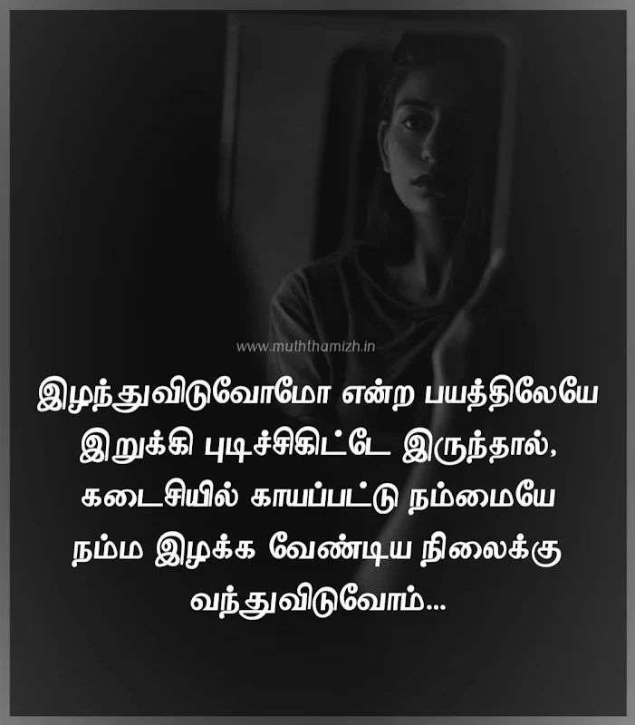 tamil broken quotes