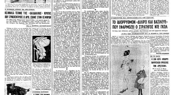 «ΤΟ ΒΗΜΑ», 7.1.1962, Ιστορικό Αρχείο «ΤΟ ΒΗΜΑ» & «ΤΑ ΝΕΑ»