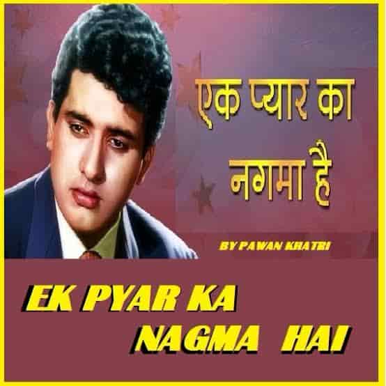 Ek Pyar Ka Nagma Hai Lata  Mangeshkar song lyrics 