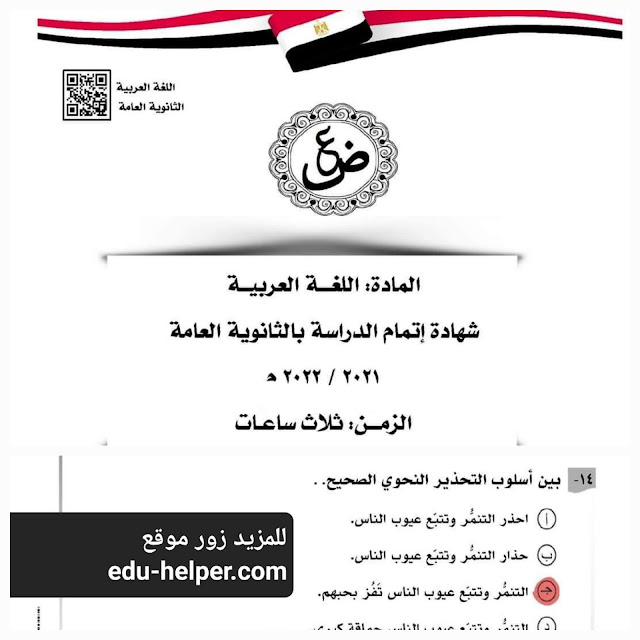امتحان عربي ثانوية عامة 2022 بالاجابات