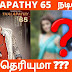 Actor Vijay 65 Movie Update..விஜய்க்கு ஜோடியாக 2ஹீரோயின்ககளா?