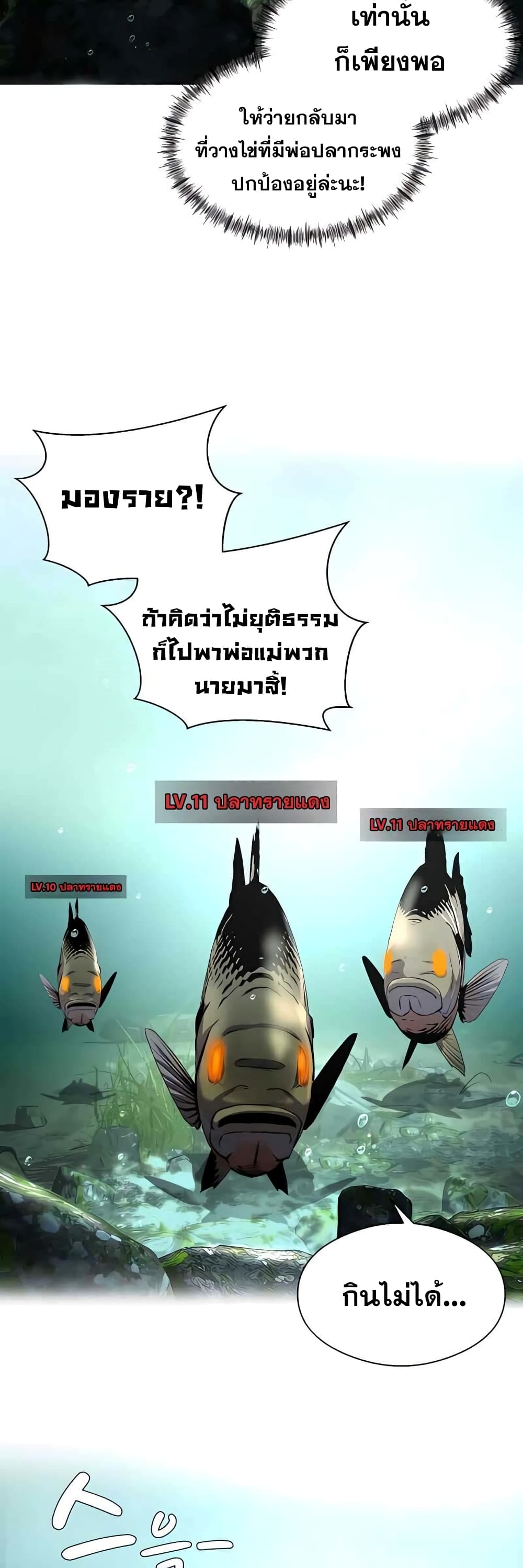 Surviving As a Fish - หน้า 49