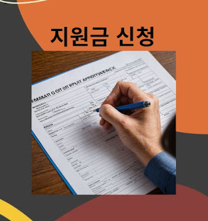 서민 지원금