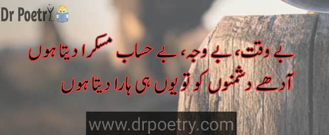 attitude poetry in english, attitude poetry in urdu 2 lines text, attitude poetry for girl, my attitude poetry, attitude poetry copy paste, attitude poetry sms, attitude poetry in urdu 2 lines text, attitude poetry in english, attitude poetry in urdu copy paste, attitude poetry in urdu for girl, attitude poetry in urdu for boy, attitude poetry copy paste, attitude poetry urdu sms, attitude poetry english sms,attitude poetry copy paste | Dr Poetry