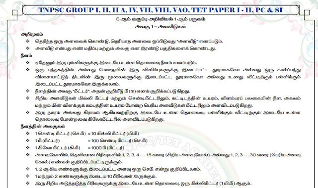 6th to 10th SCIENCE NOTES PDF DOWNLOAD / 6 முதல் 10 வரை அறிவியல் பாடக்குறிப்புகள்
