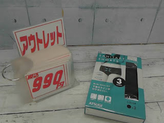 アウトレット　39447　ATSUGI　SANITARY　SHORTS　９９０円