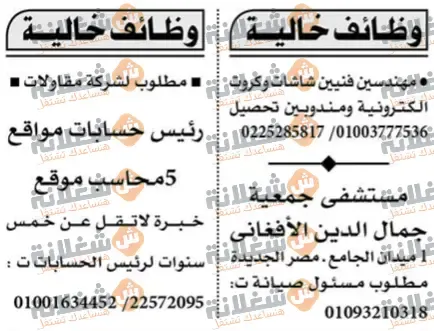 وظائف اهرام اليوم الجمعة - أحدث وظائف اليوم من اهرام الجمعة 28 ابريل 2023