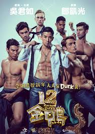 12 Golden Ducks (2015)