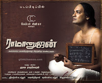 Ramanujan tamil song lyrics