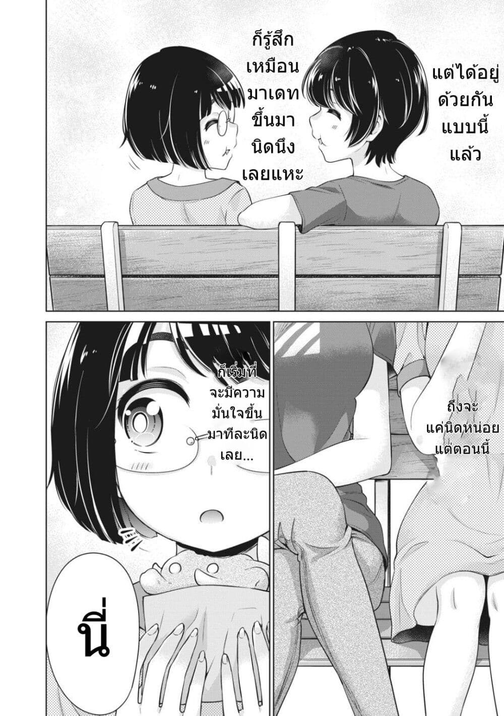 Toshishita no Senpai - หน้า 19