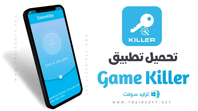 برنامج تهكير الالعاب Game Killer للاندرويد