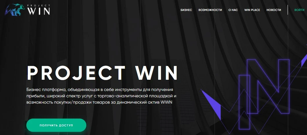 Мошеннический сайт projectwin.ru – Отзывы, развод, платит или лохотрон? Project win Мошенники