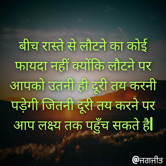 Motivational-status-hindi, hindi Motivational status