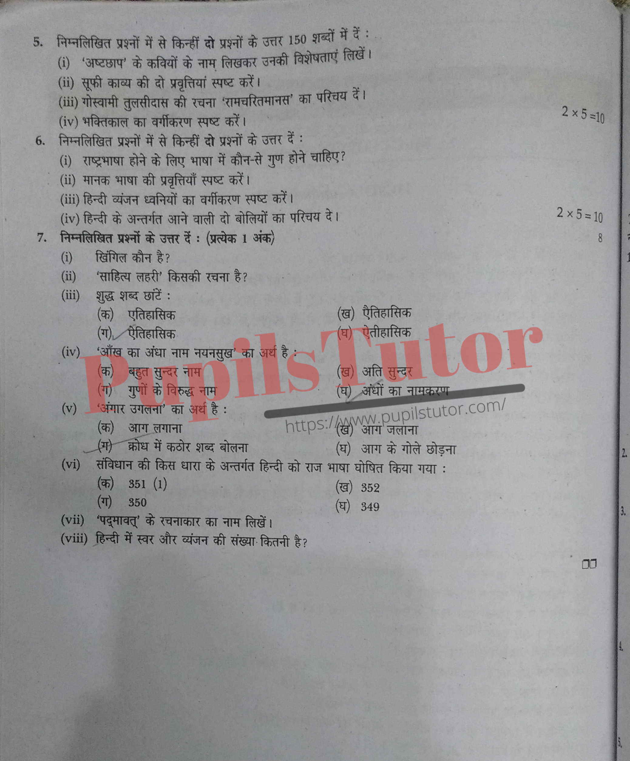 M.D. University B.A. Hindi (Compulsory) Second Semester Important Question Answer And Solution - www.pupilstutor.com (Paper Page Number 2)