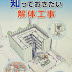 【ベストコレクション】 ��リー 解体 工事 イラスト 766006