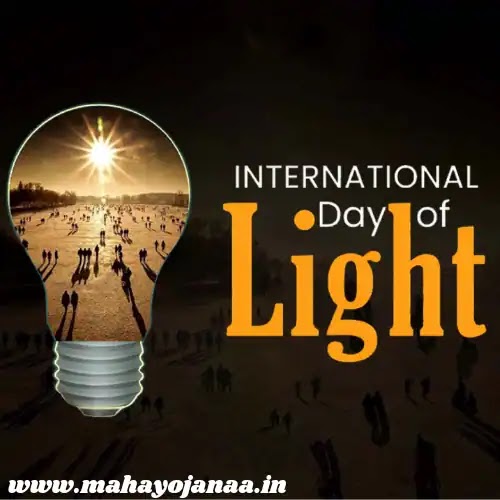 आंतरराष्ट्रीय प्रकाश दिवस 2024 मराठी International Day of Light