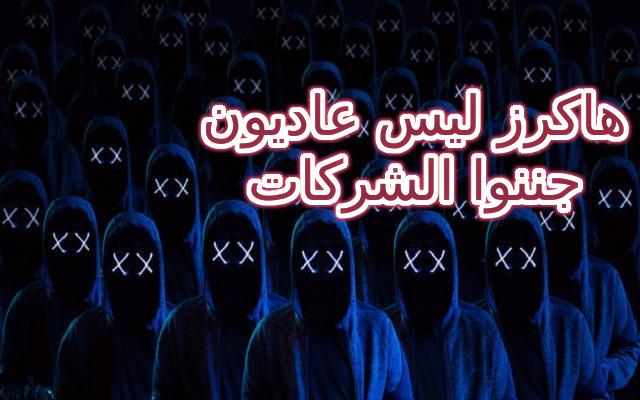 hacker, الهاكرز,الهكر,الهاكر,الهاكر السعودي,الهاكر الأخلاقي,الهاكر الجزائري,الهاكر dr.hex,الأنترنيت المظلم,الهاكر الجزائري حمزة بن دلاج,فتيان الهكر الشيعي,القاتل الهكر,الهاكر المغربي الشاب الذي حير أمريكا بعبقريته 🤯,تعلم الهكر,الهكر فري فاير,كيف تتعلم الهكر,المجرم الإلكتروني,المجرم هكر العر ق,هاكر محترف,أخطر هاكر في العالم,جراند حياه الواقعيه,الجرائم الإلكترونية,هاكر,مجرم,قراند الحياه الواقعيه,من المجرم solom