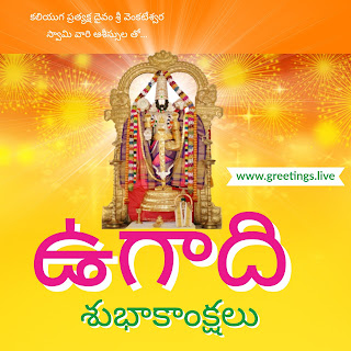 Lord Sri Venkateswara Swamy Ugadi Greetings HD Image