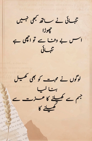 sad poetry in urdu text