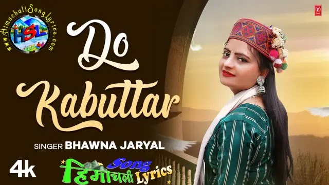 Do Kabuttar - Bhawna Jaryal | Himachali Song Lyrics 2023