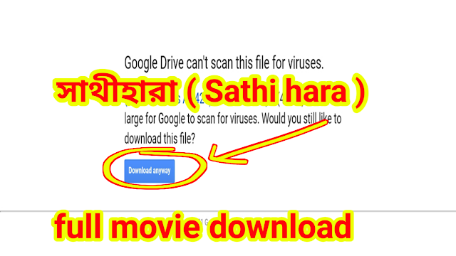 .সাথীহারা. ফুল মুভি ( জিৎ ) । .sathi hara. hd full movie ( 2006 ) .download.