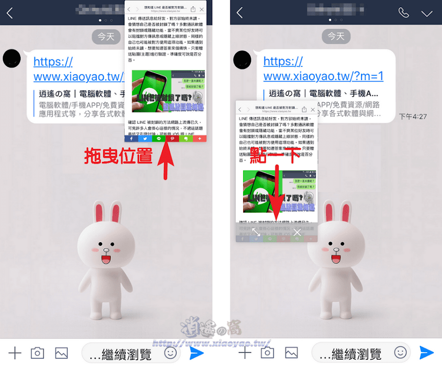 LINE可將網頁保留的小視窗(iOS限定)