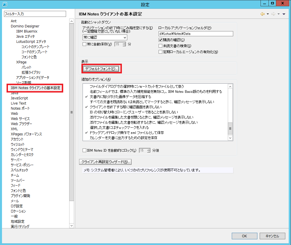 中小企業 こそ Notes Domino メイリオ フォントのススメ 中小企業 こそ Notes Domino メイリオ フォントのススメ