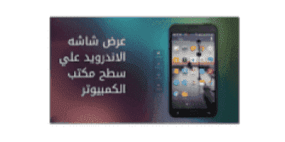 تحميل محاكي Droid4X برنامج تشغيل ألعاب الأندرويد على الكمبيوتر برابط مباشر 2020