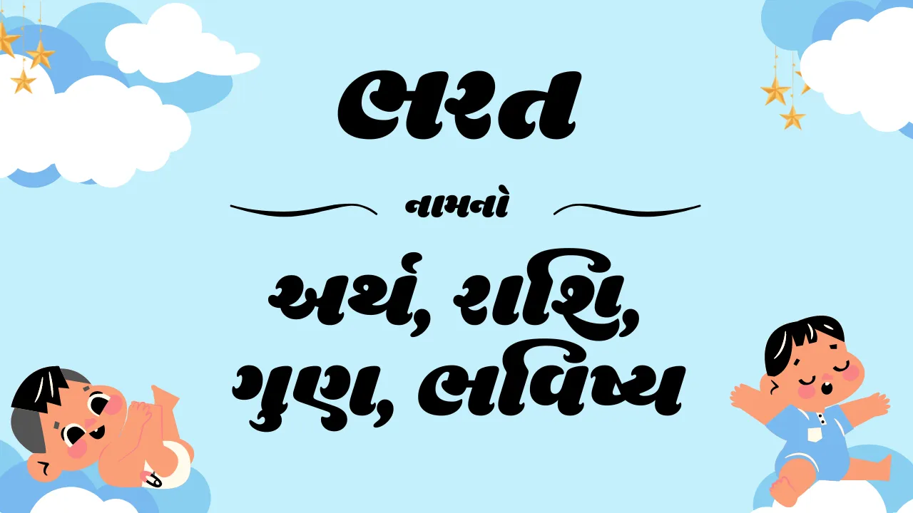 Bharat name meaning, Bharat meaning, Bharat means, Bharat meaning in gujarati, rashi of Bharat names, Bharat rashi, Bharat, name meaning of Bharat, Bharat in gujarati, Bharat name, ભરત નામનો અર્થ, ભરત નો અર્થ, ભરત એટલે